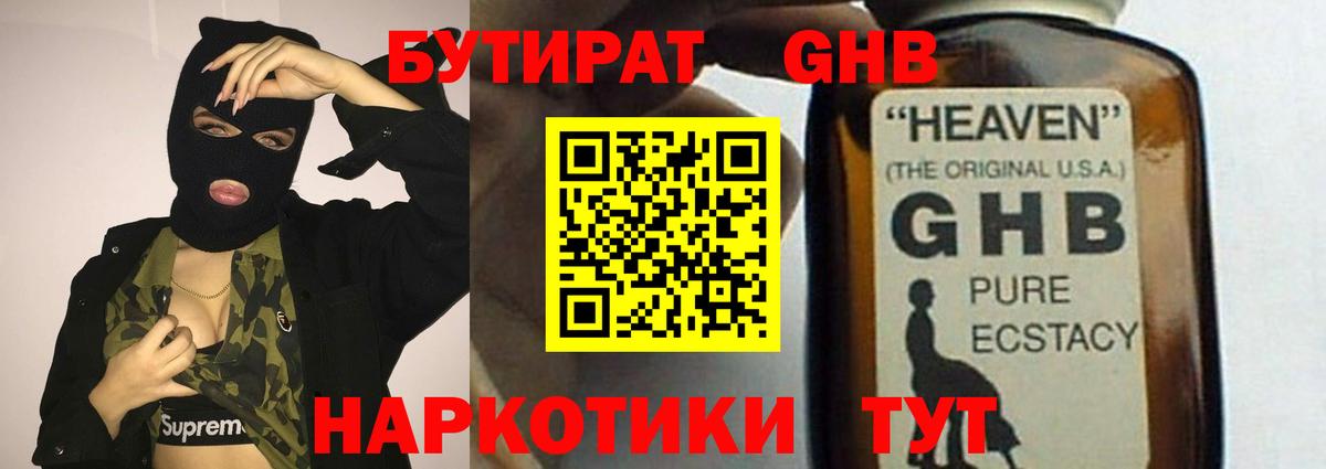 Бутират 99% Ишимбай